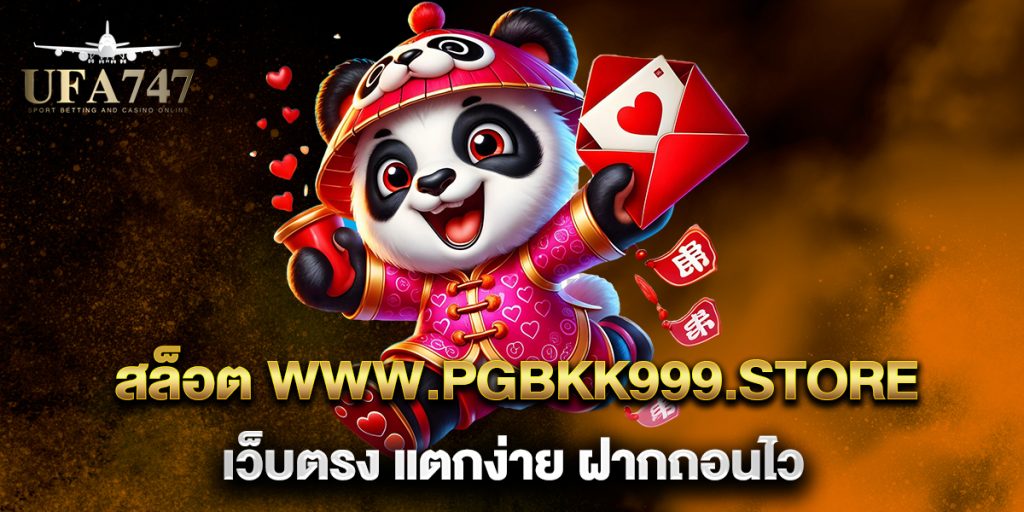สล็อต-www.pgbkk999.store-เว็บตรง-แตกง่าย-ฝากถอนไว